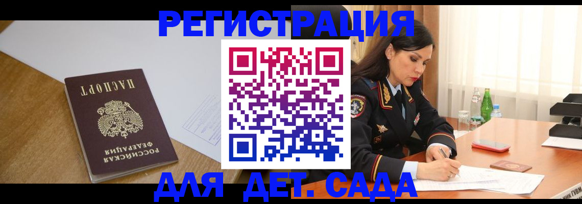 регистрация для дет. сада в Костроме