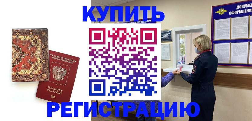 прописка для военкомата в Костроме