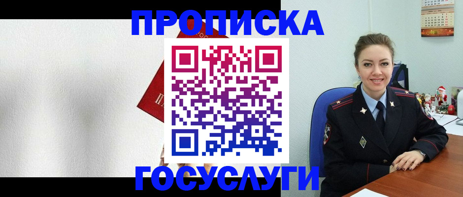 прописка штамп в Костроме